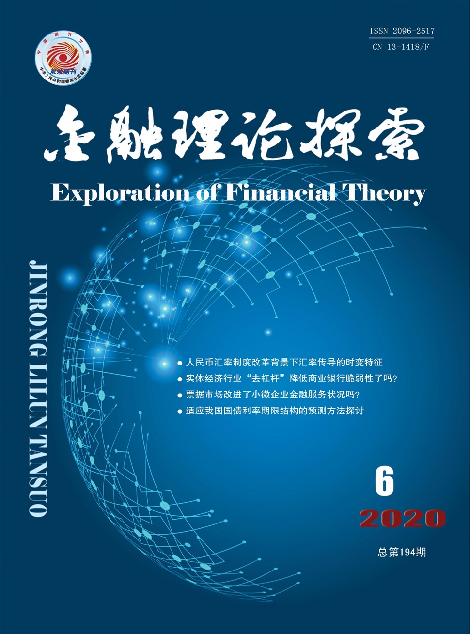 金融理論探索