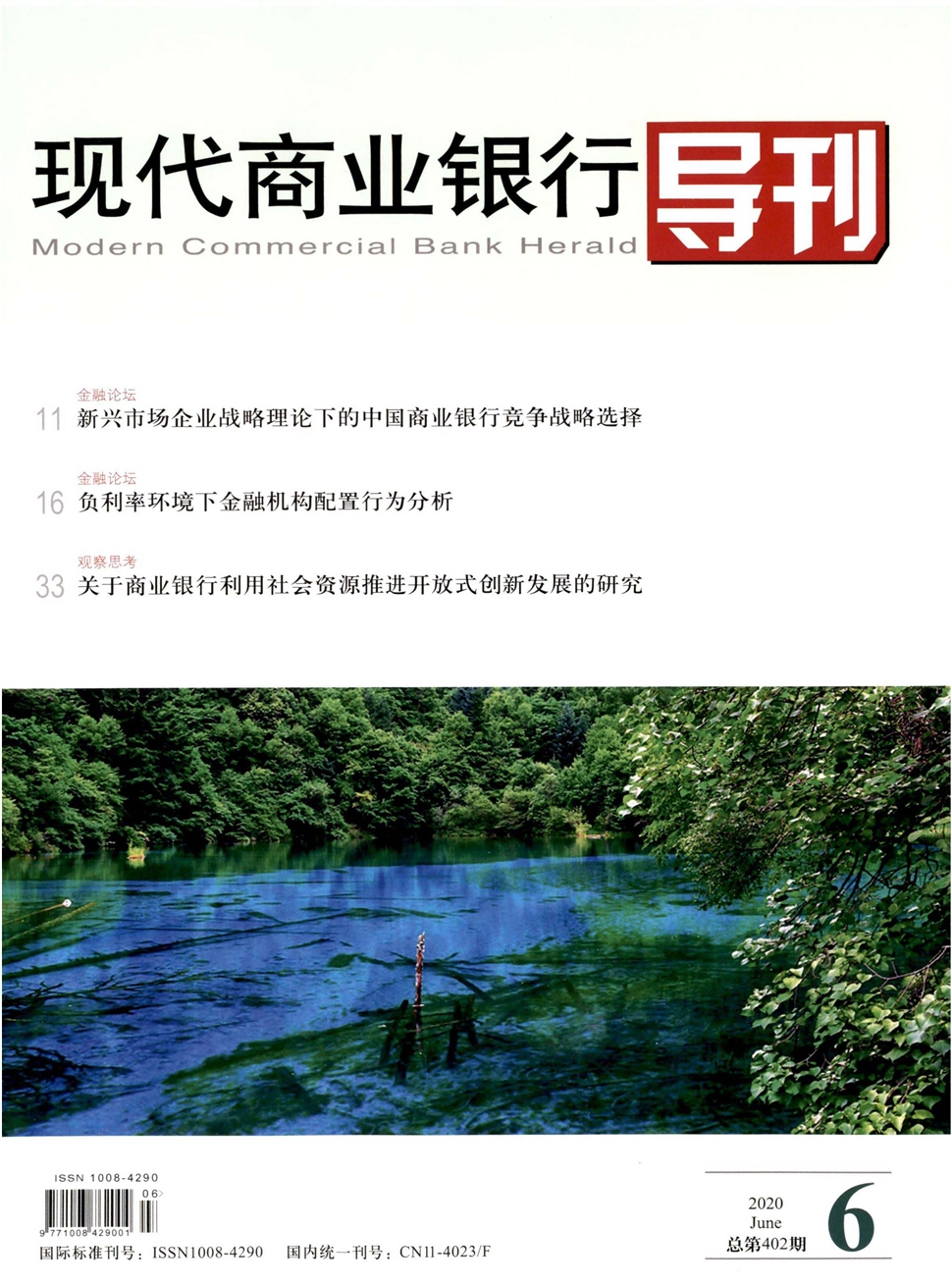 現代商業銀行導刊