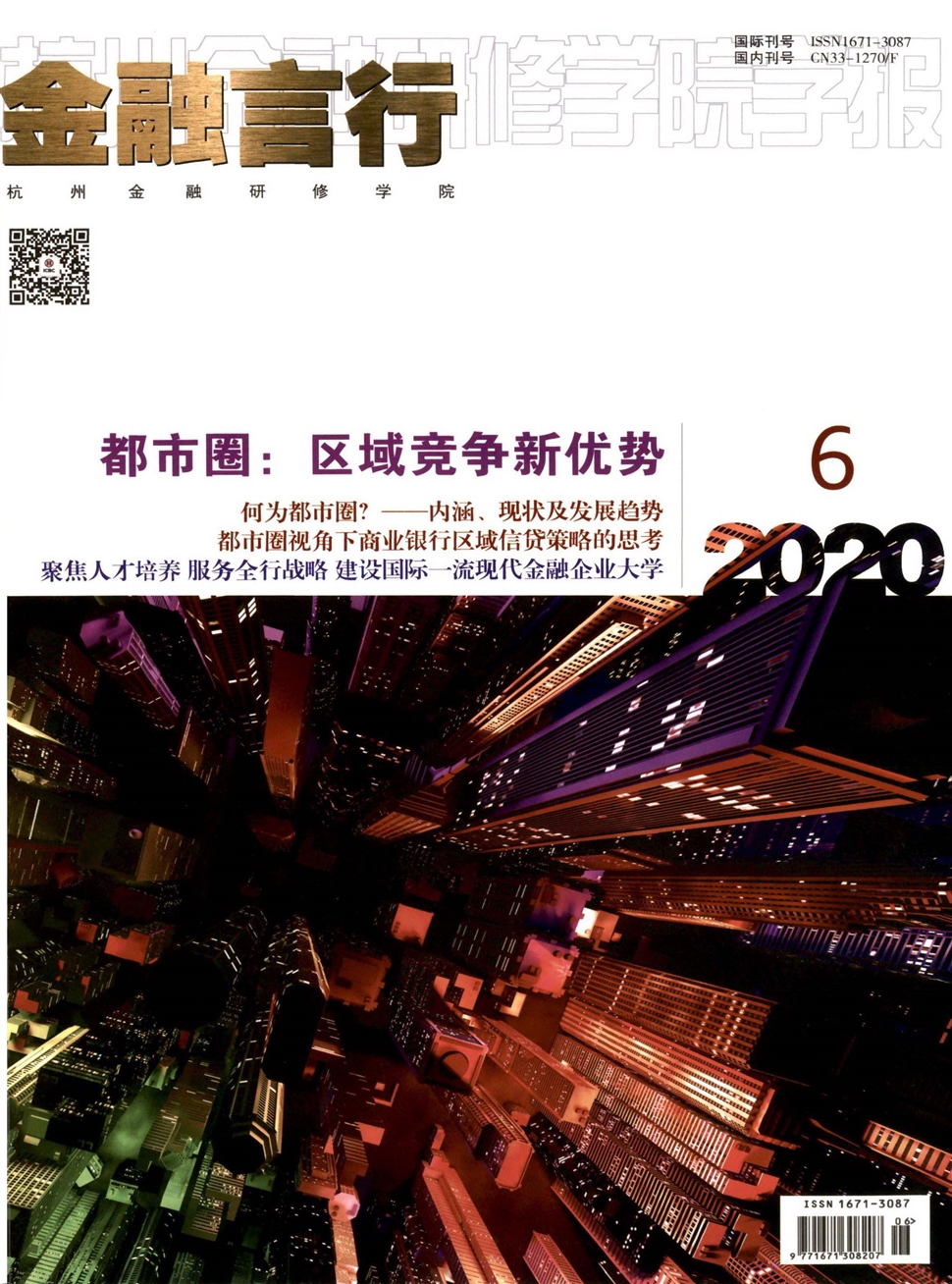 金融言行：杭州金融研修學院學報