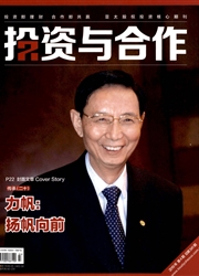 投資與合作