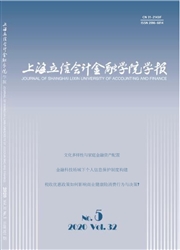 上海立信會計金融學院學報