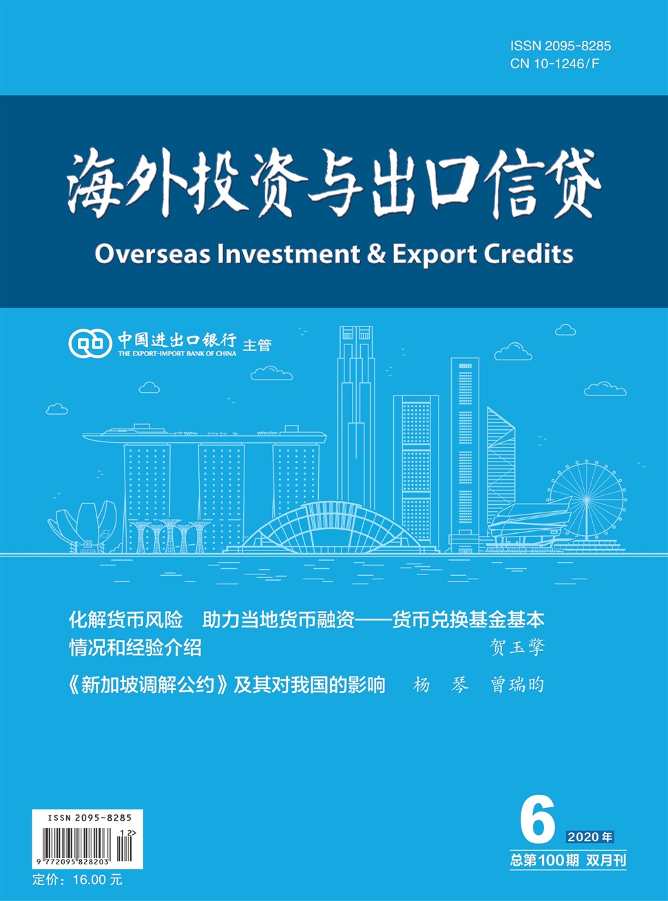 海外投資與出口信貸