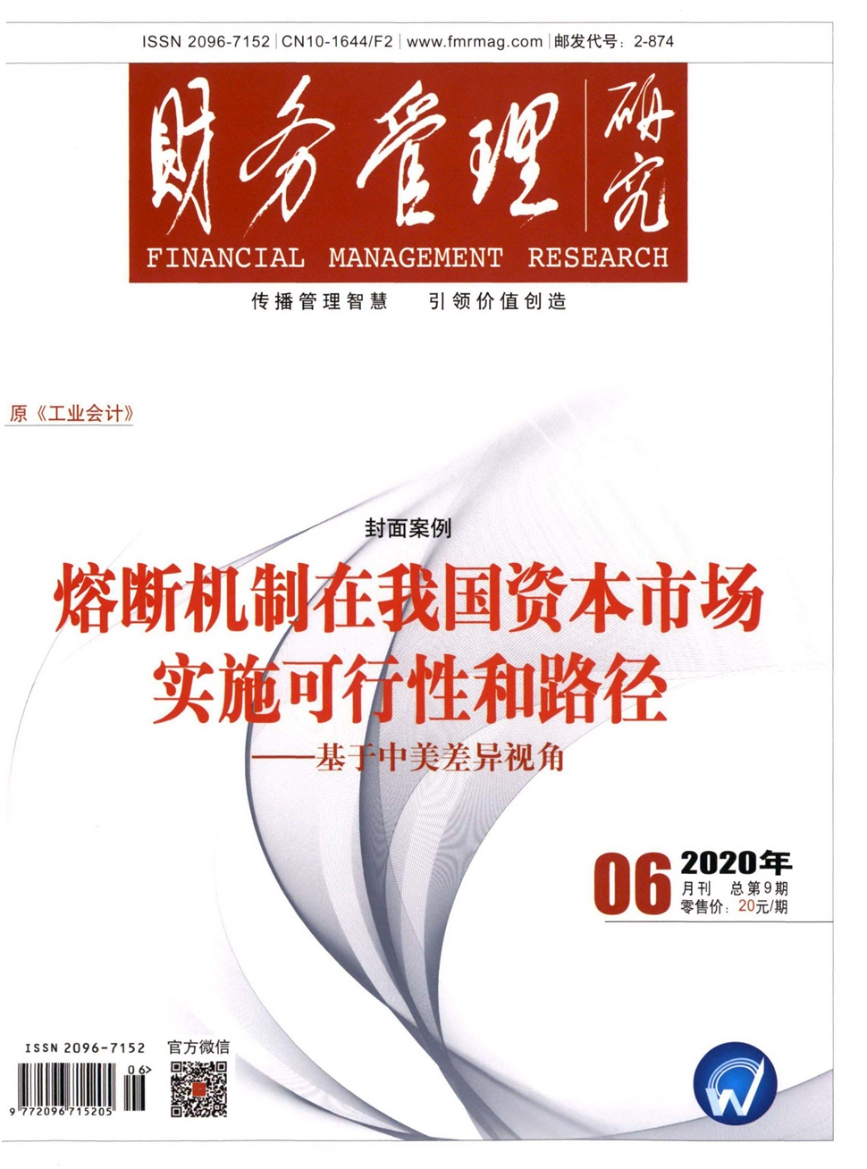 財務管理研究