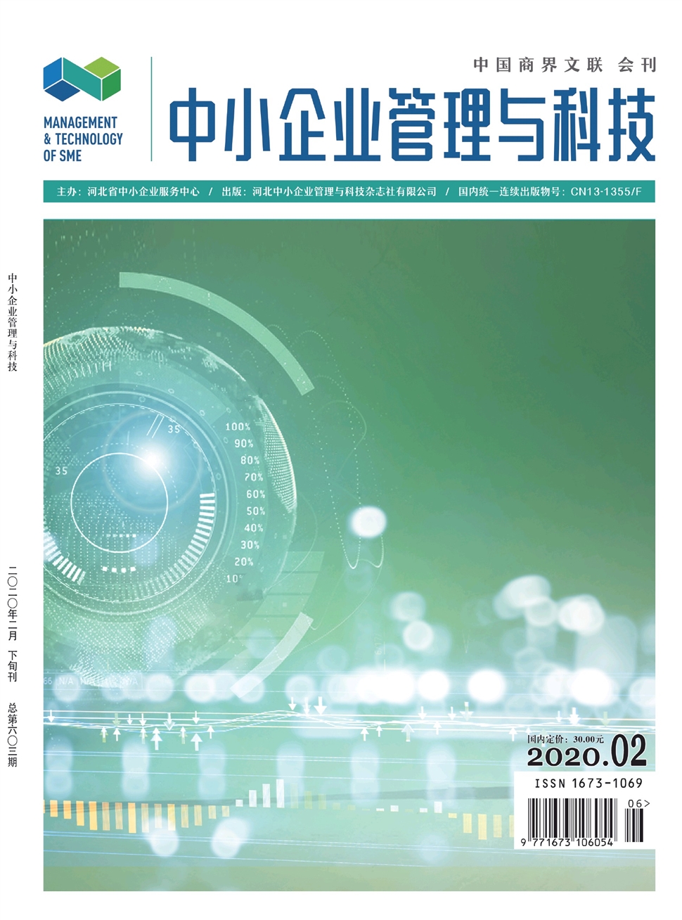 中小企業管理與科技