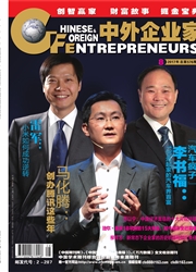 中外企業家