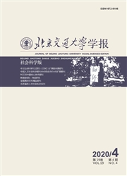 北京交通大學學報：社會科學版
