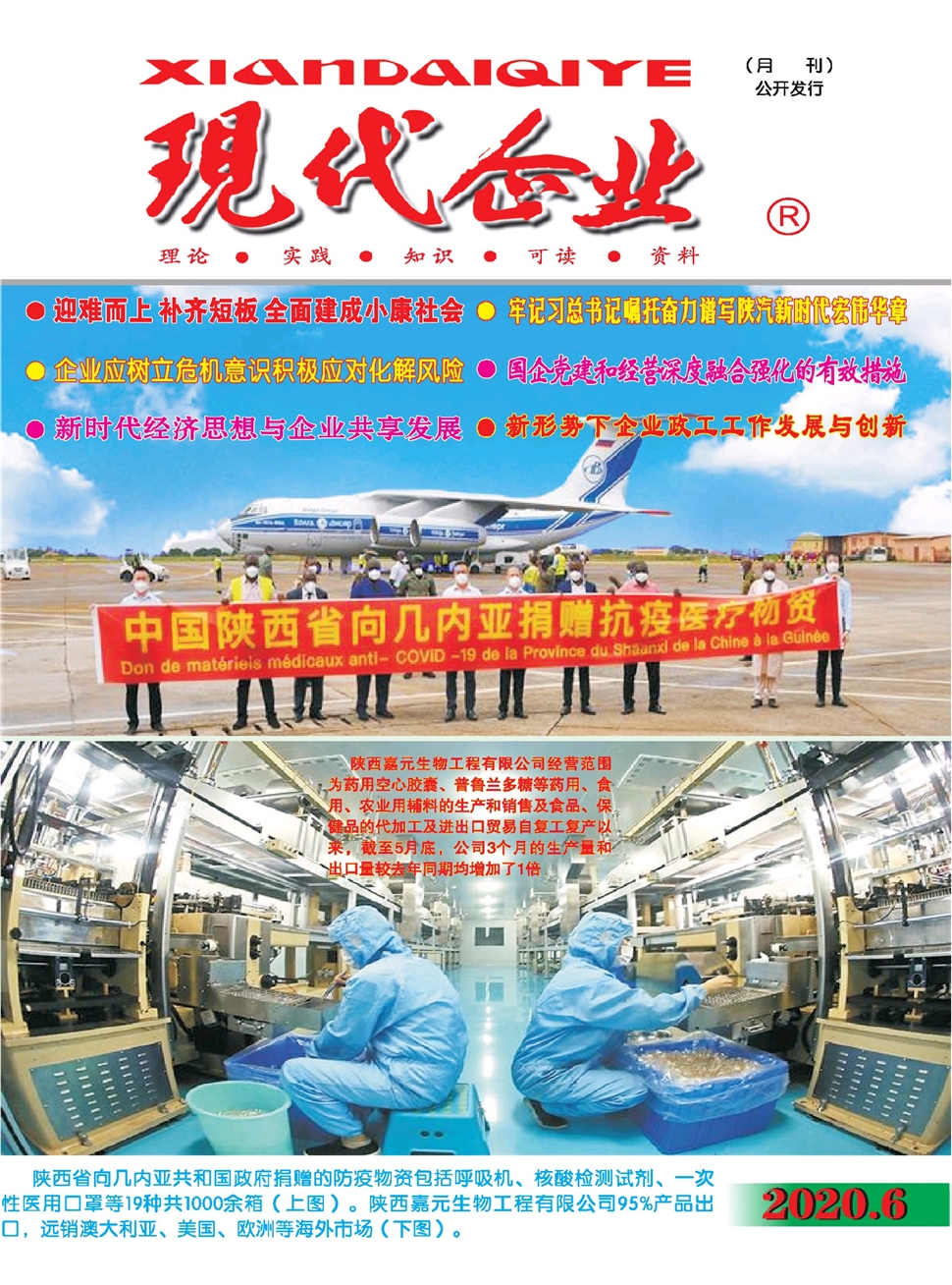 現代企業