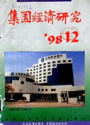 集團經濟研究