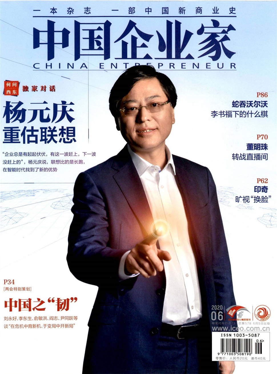 中國企業家