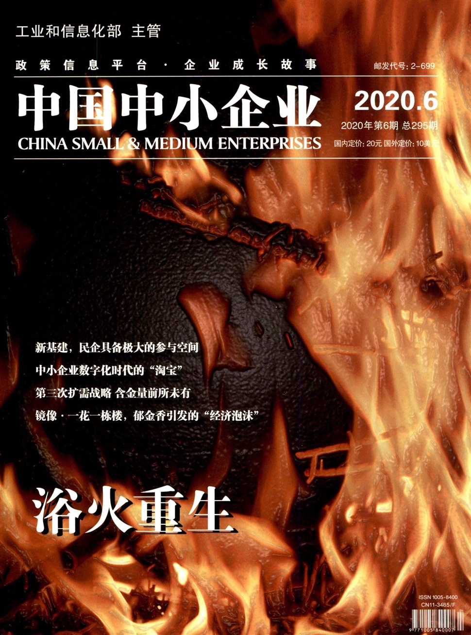中國中小企業