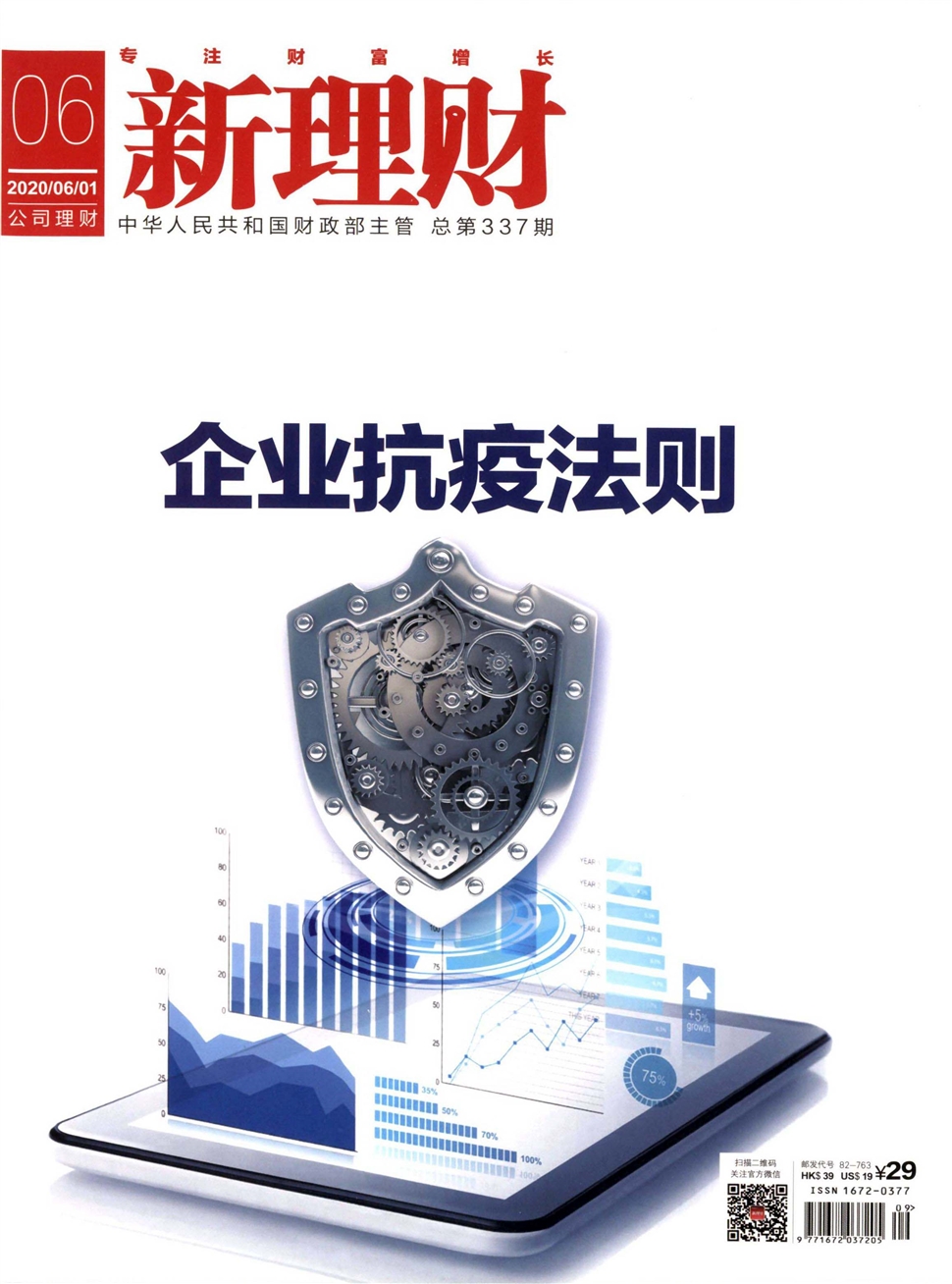 新理財：公司理財