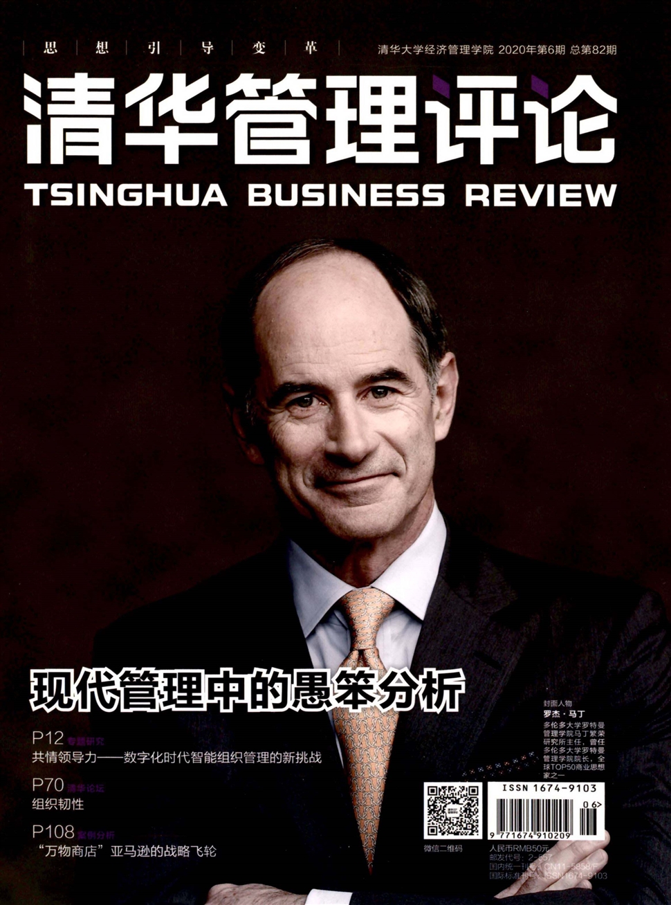 清華管理評論