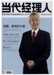 當代經理人