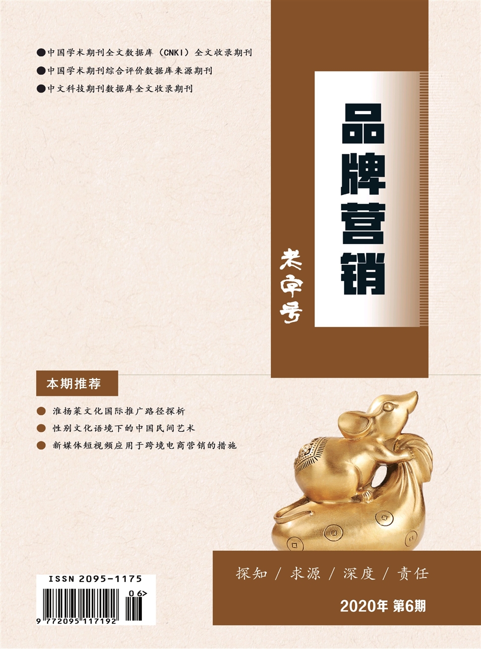 老字號品牌營銷