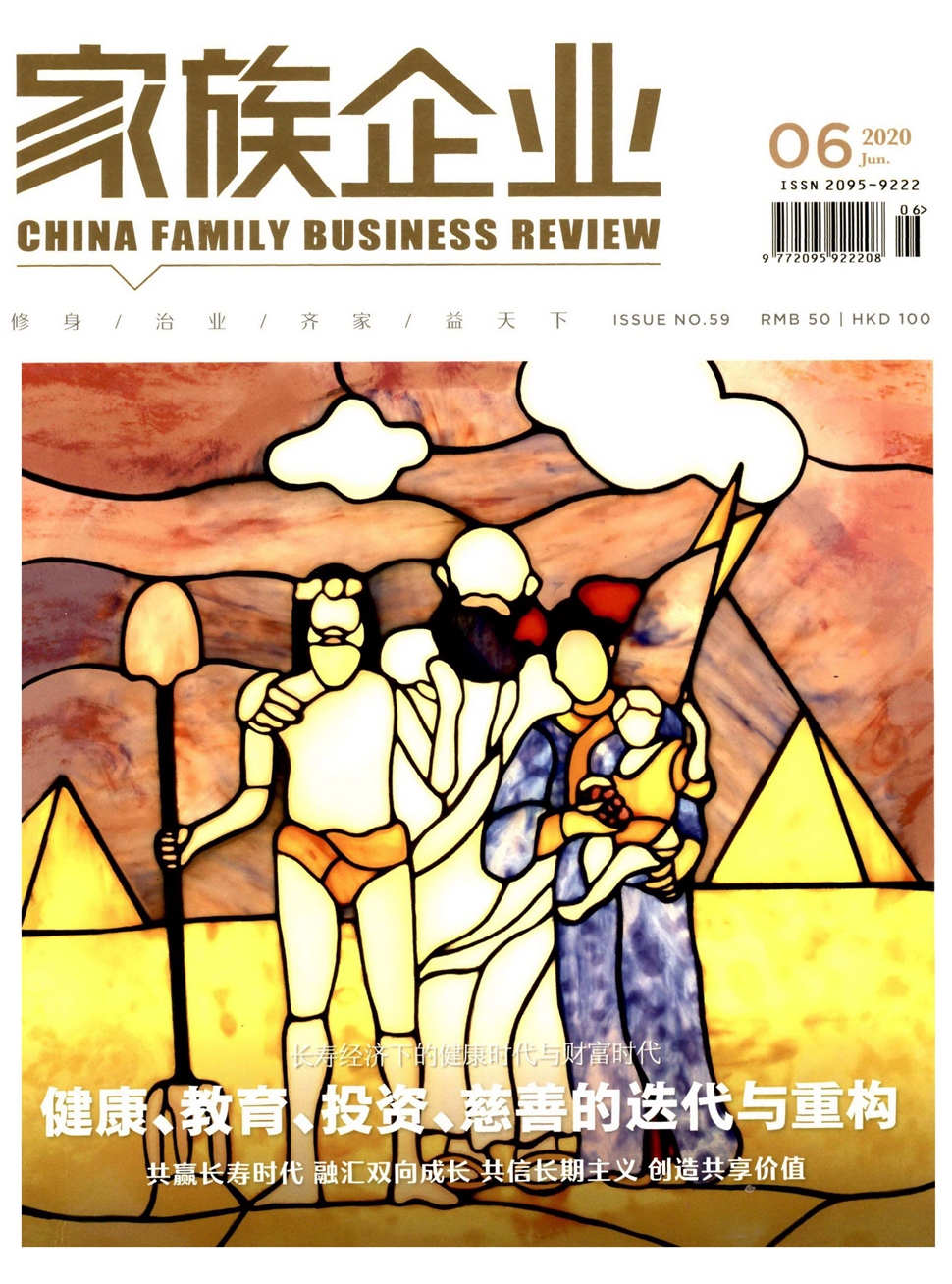 家族企業