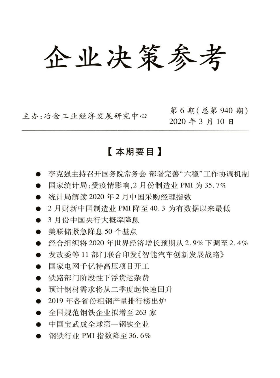 企業決策參考