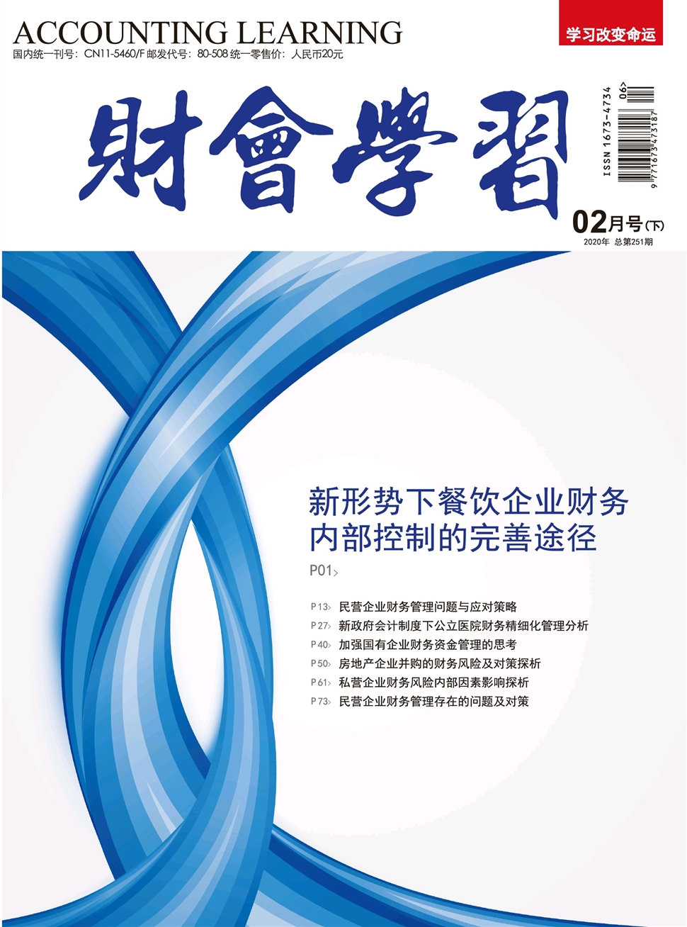 財會學習