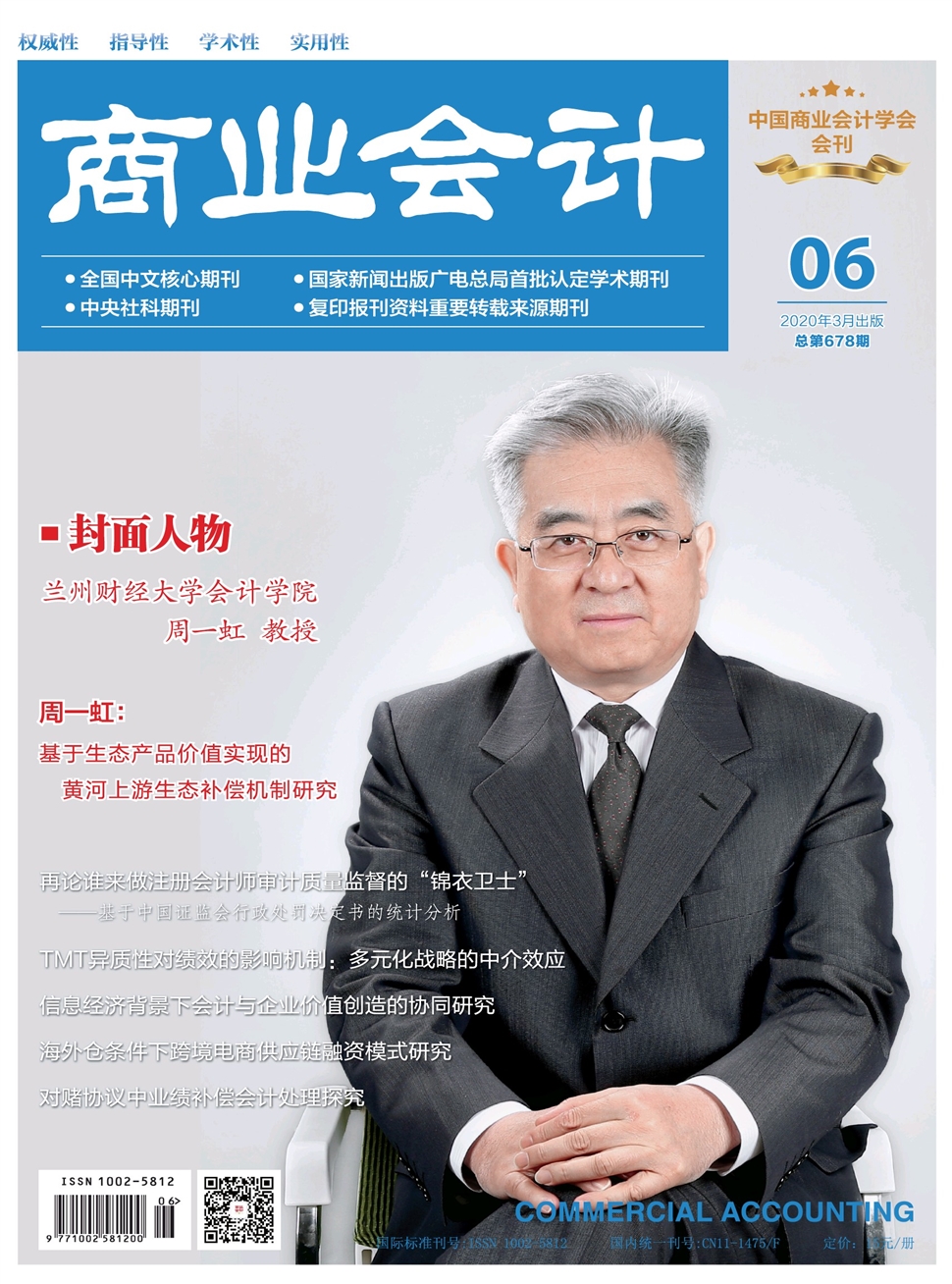 商業會計