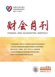 財會月刊（下）