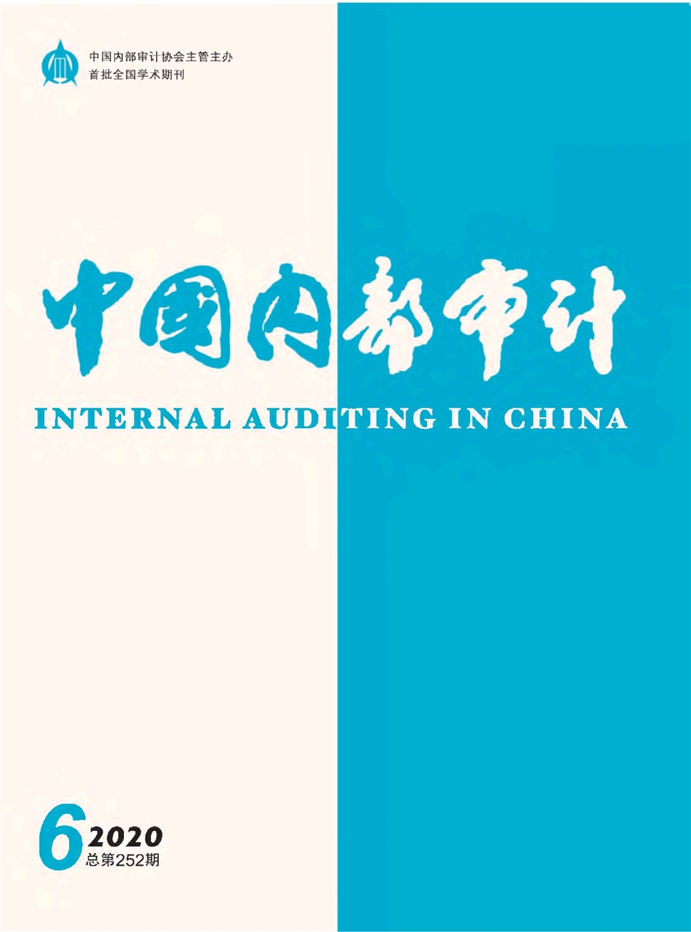 中國內部審計