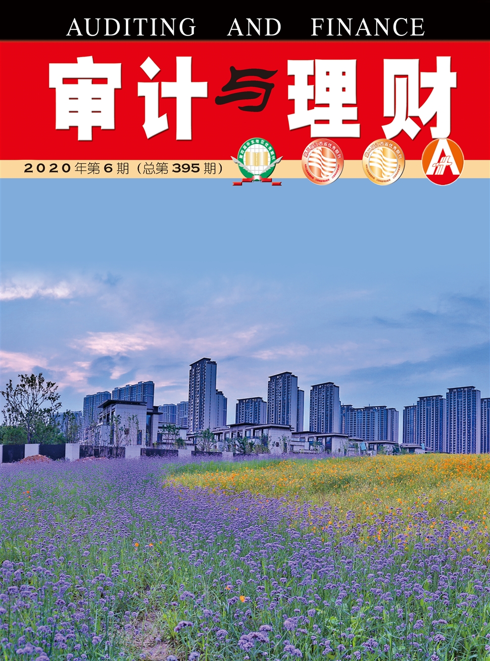 審計與理財