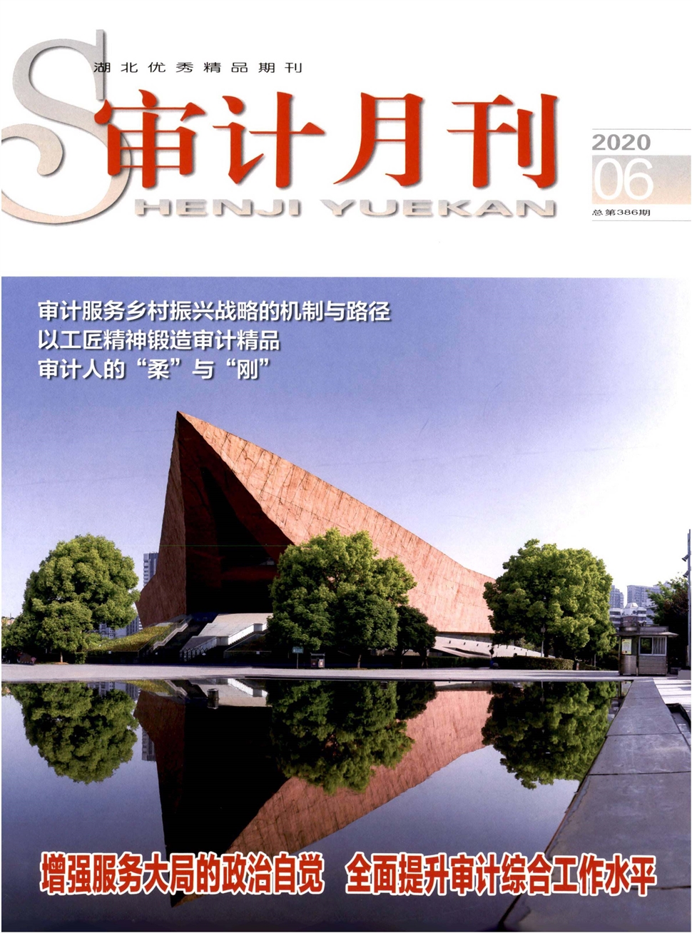審計月刊