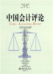 中國會計評論