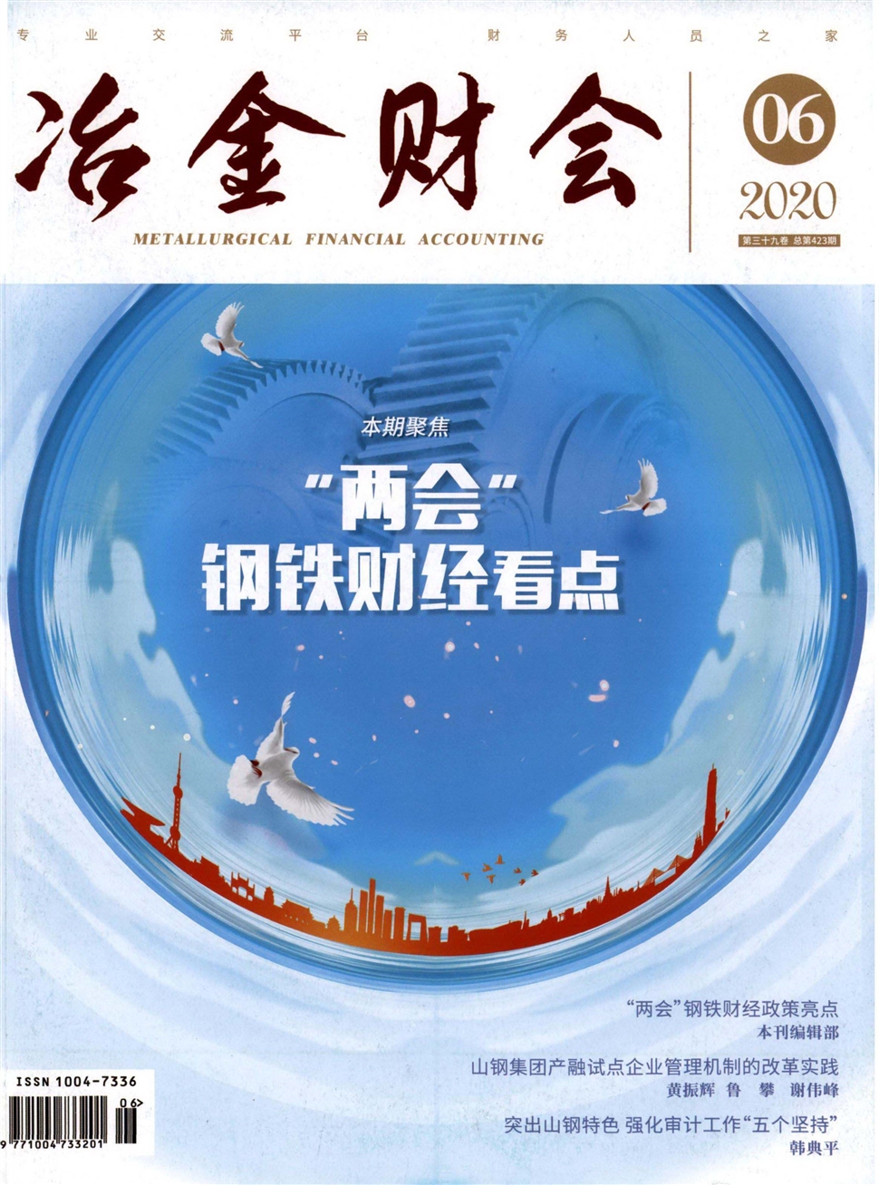 冶金財會
