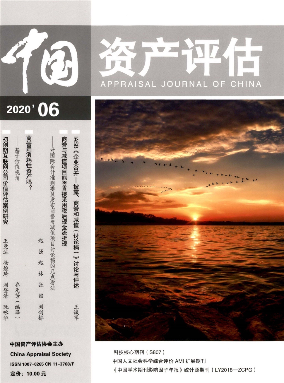 中國資產評估