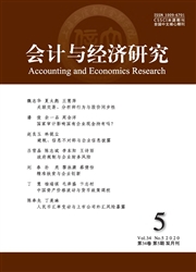 會計與經濟研究