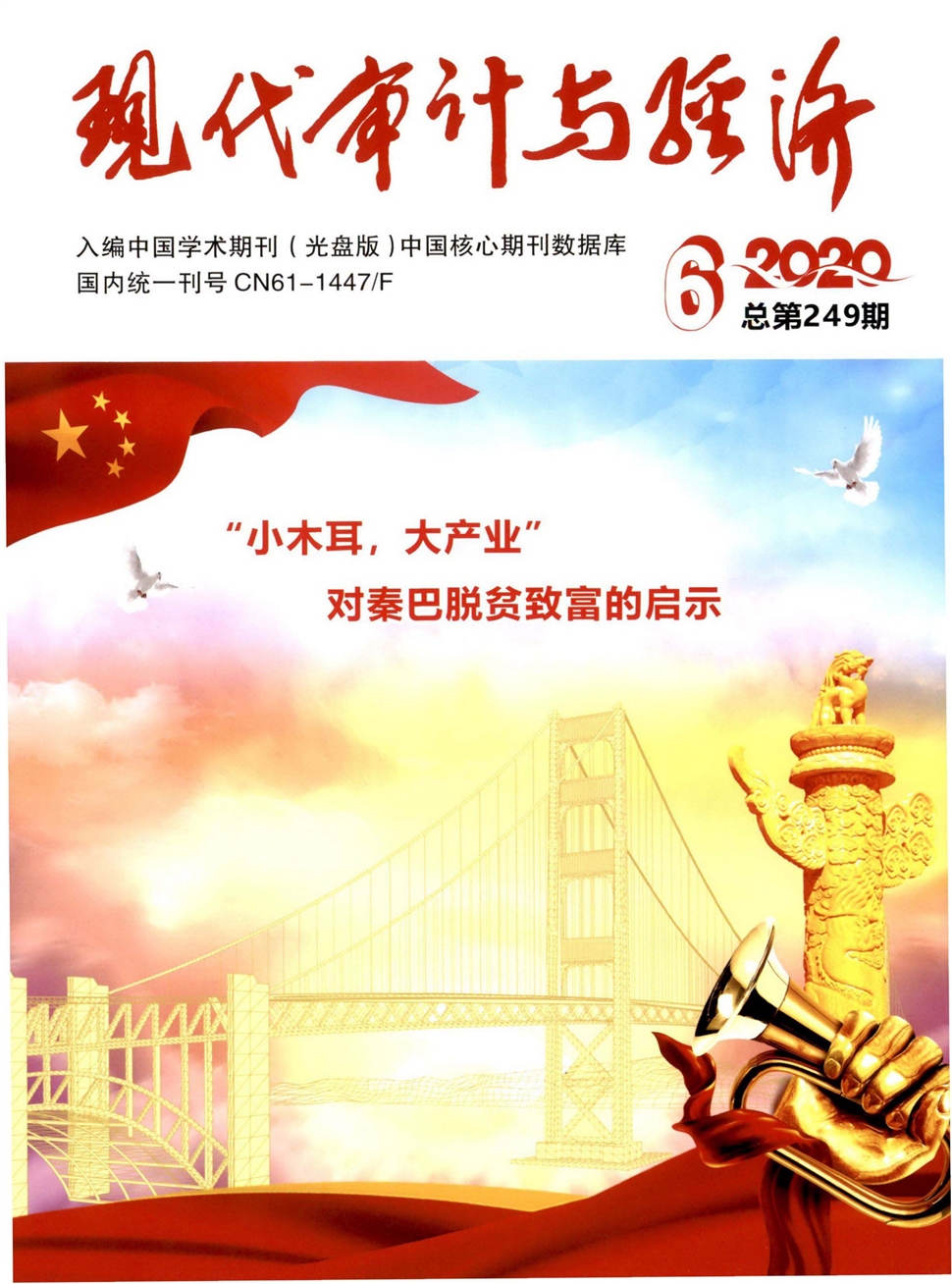 現代審計與經濟