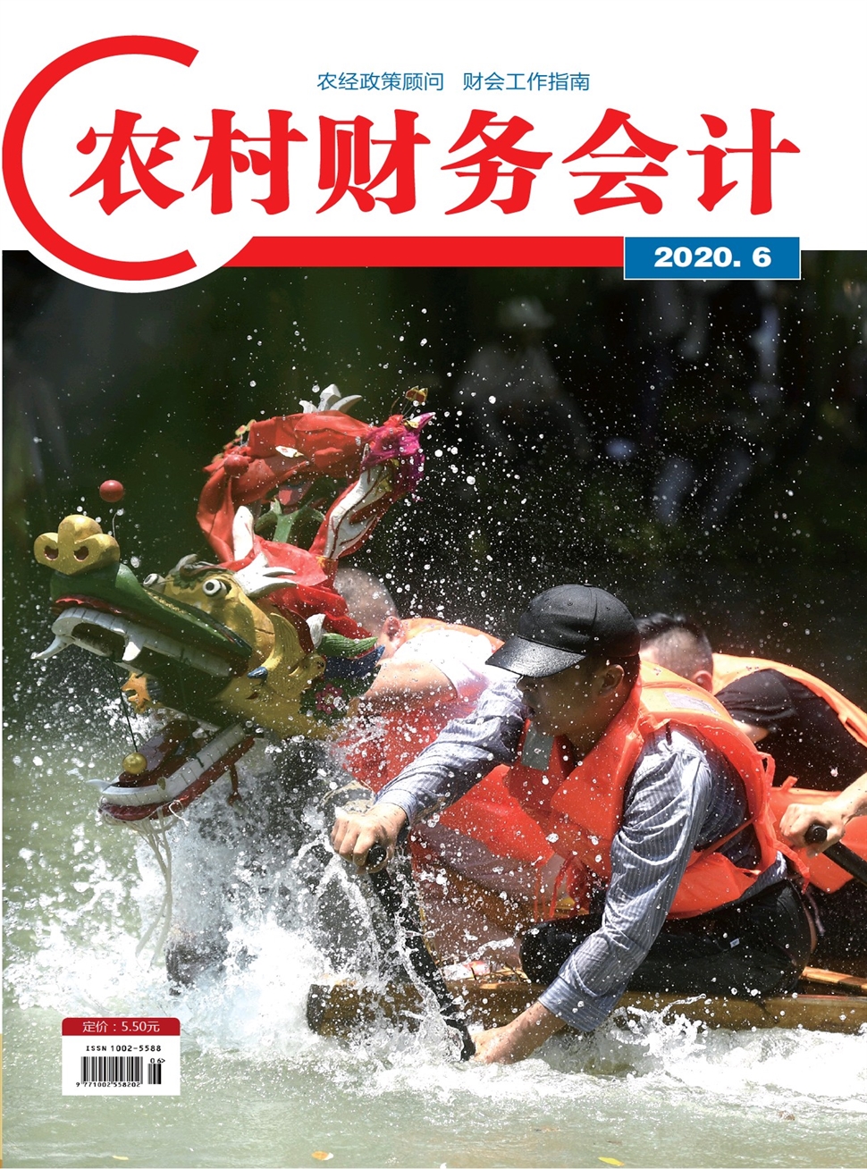 農村財務會計