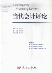 當代會計評論