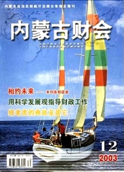 內蒙古財會