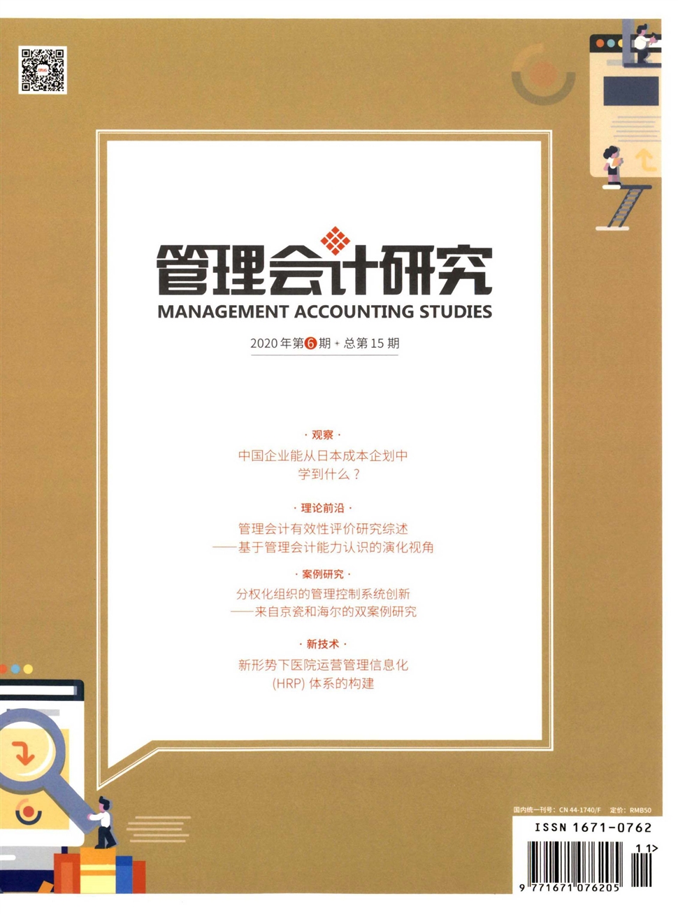 管理會計研究
