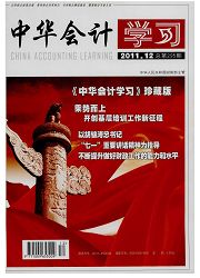 中華會計學習