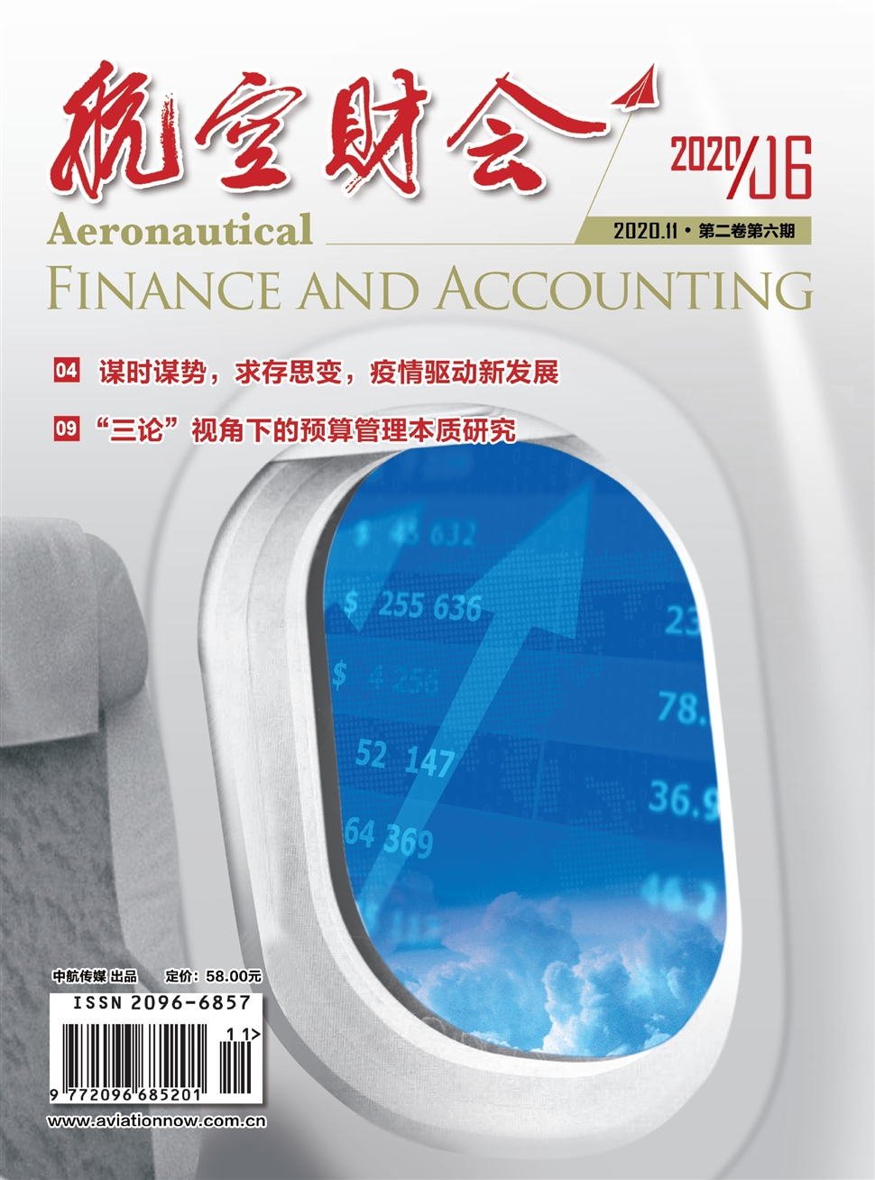 航空財會