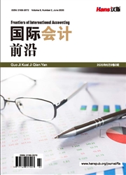 國際會計前沿