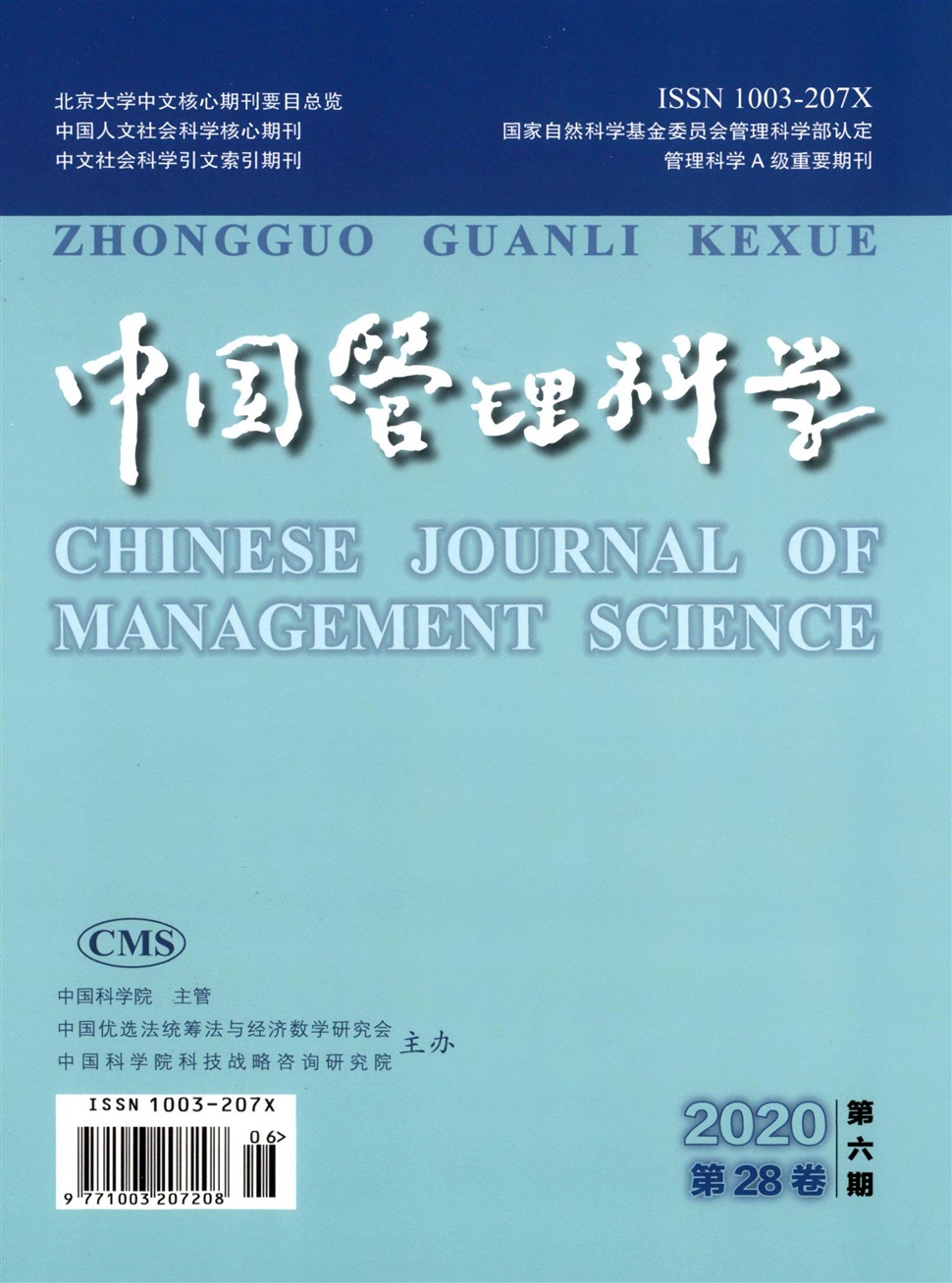 中國管理科學