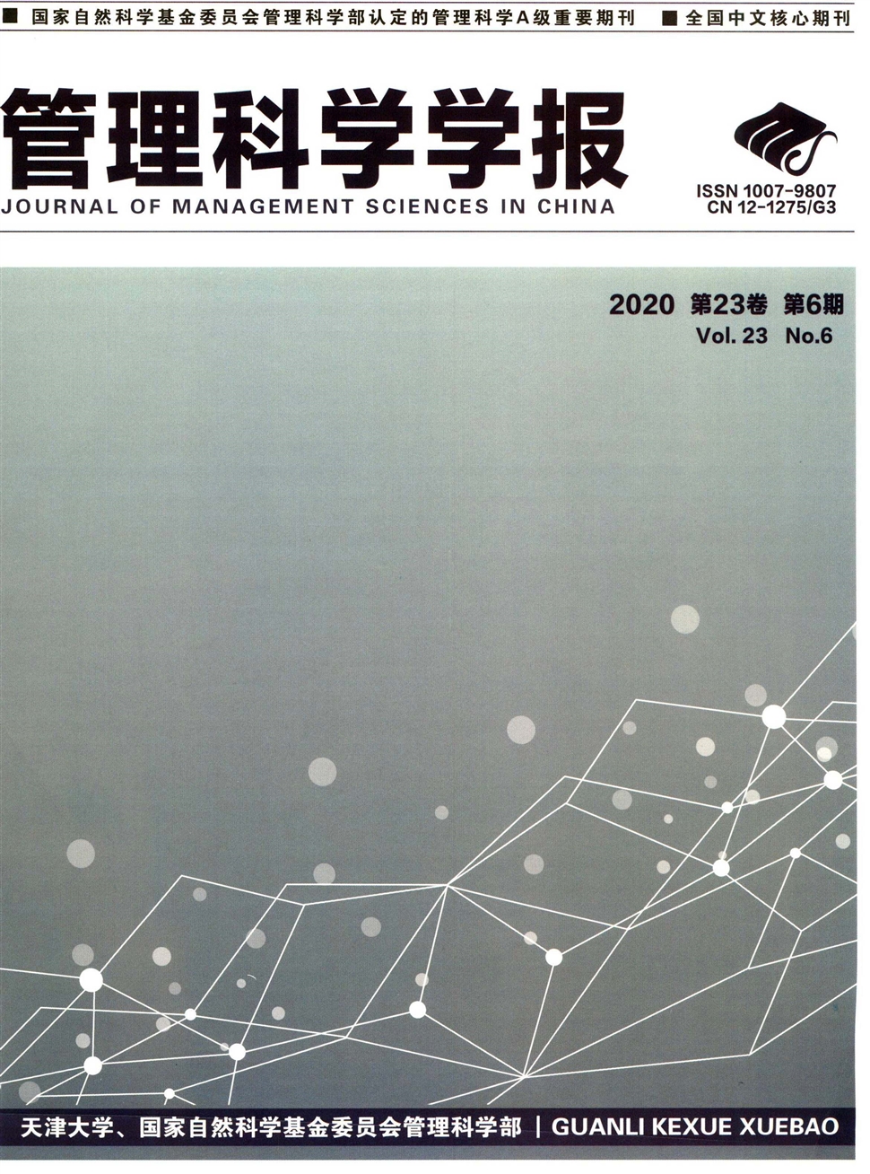 管理科學學報