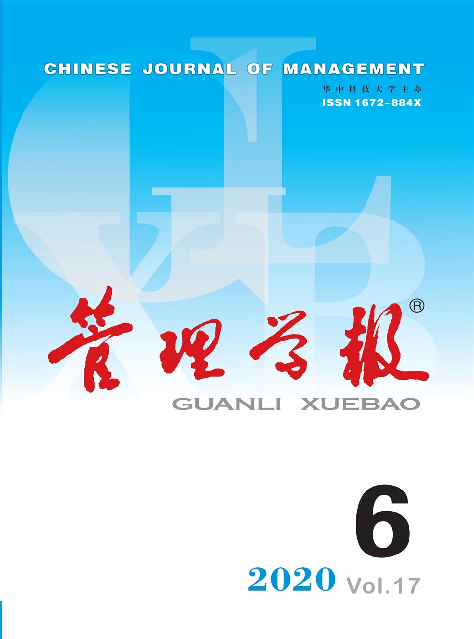 管理學報