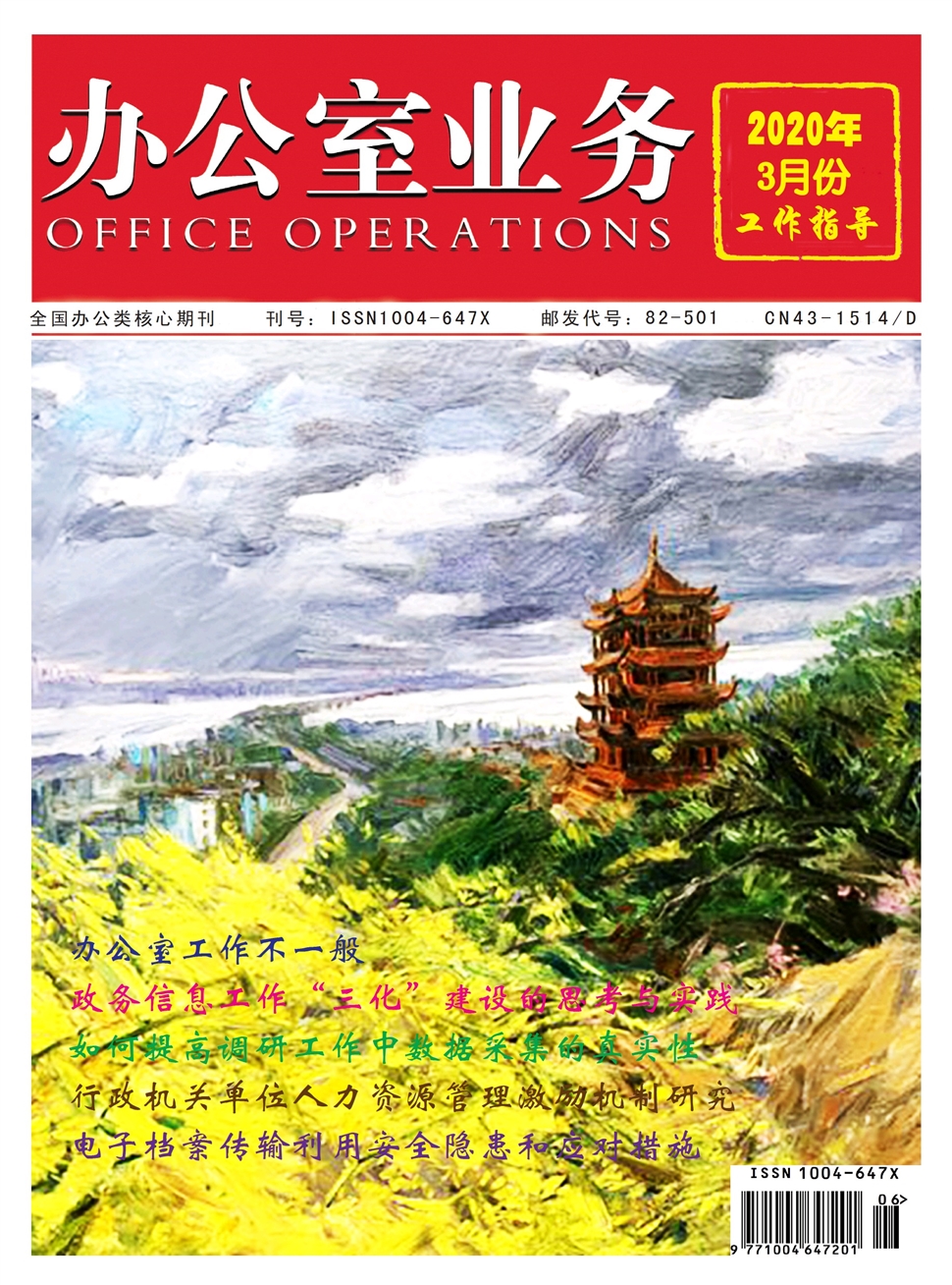 辦公室業務