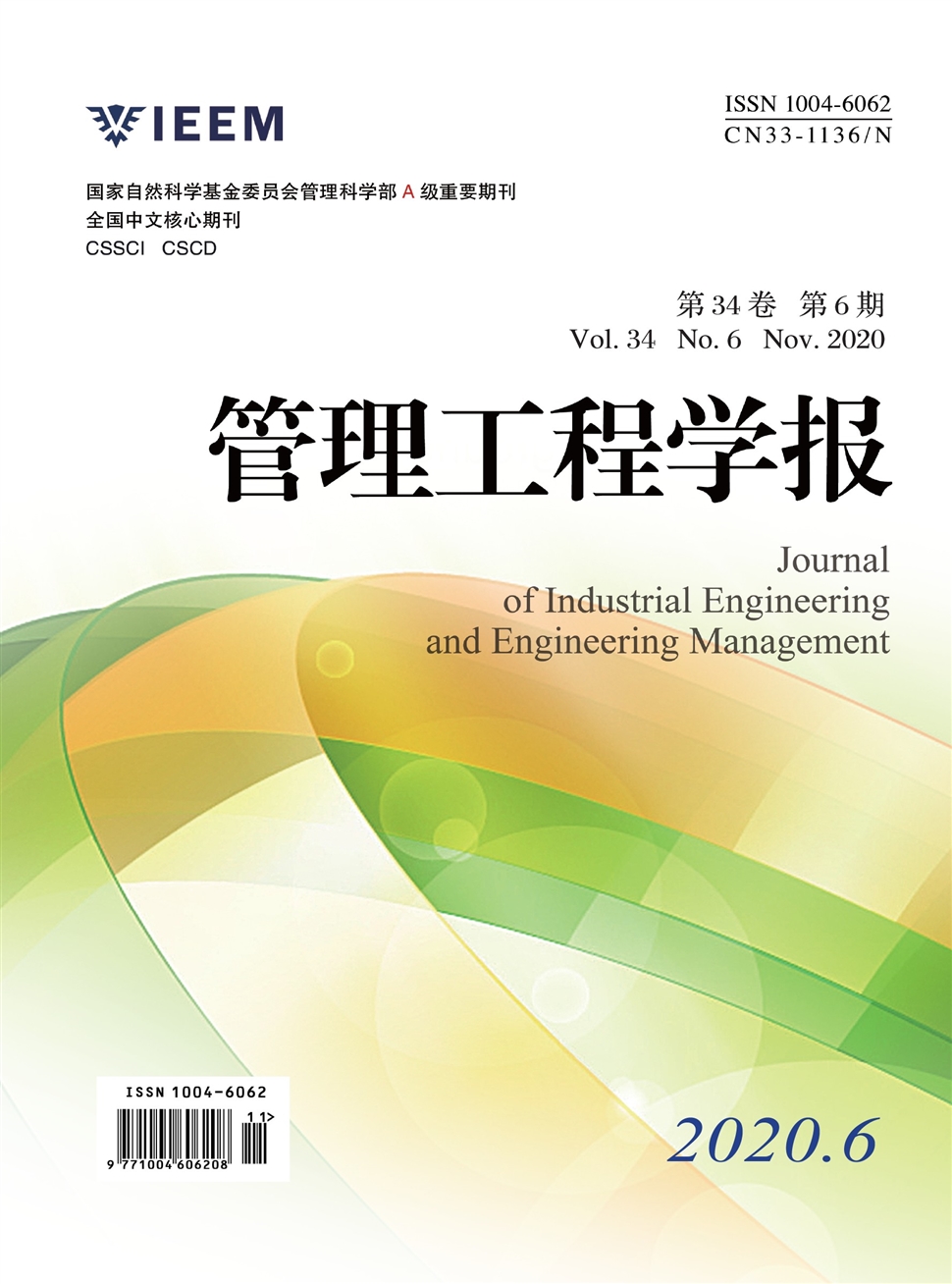 管理工程學報