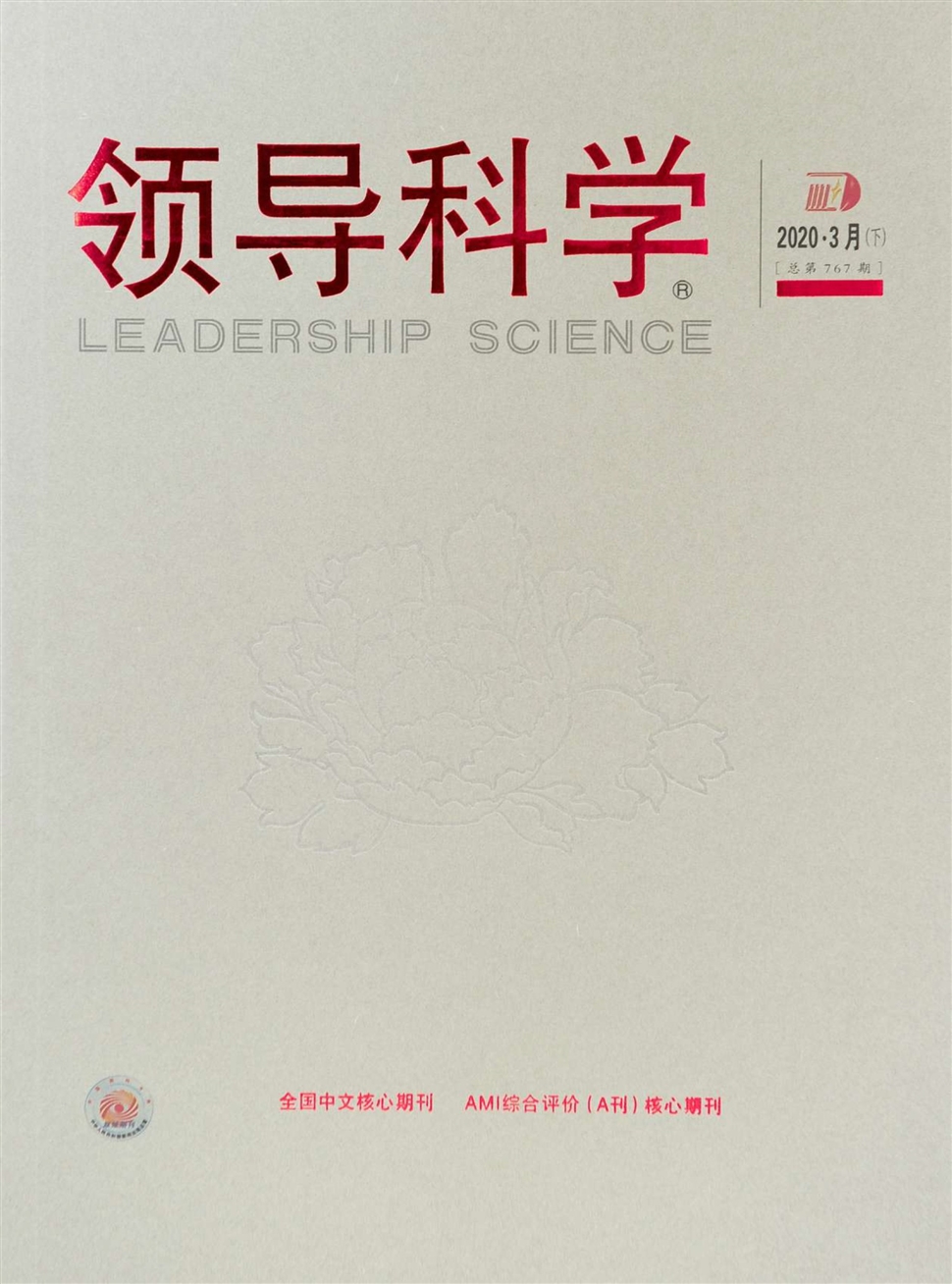 領導科學