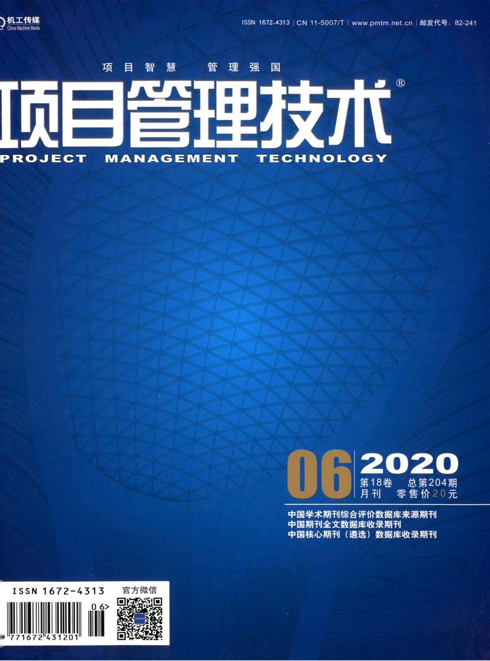 項目管理技術