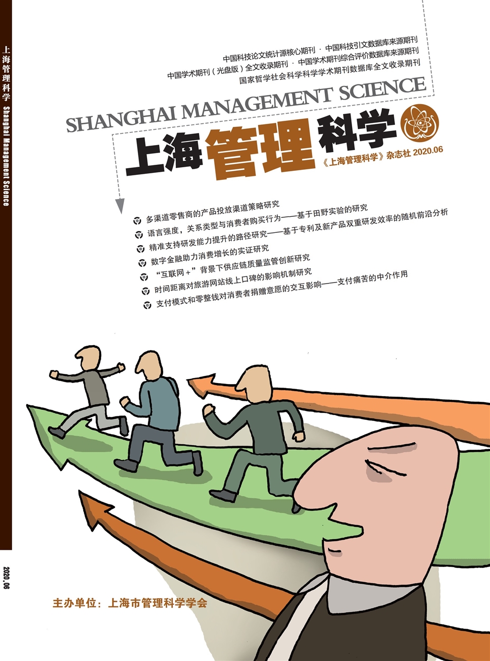 上海管理科學