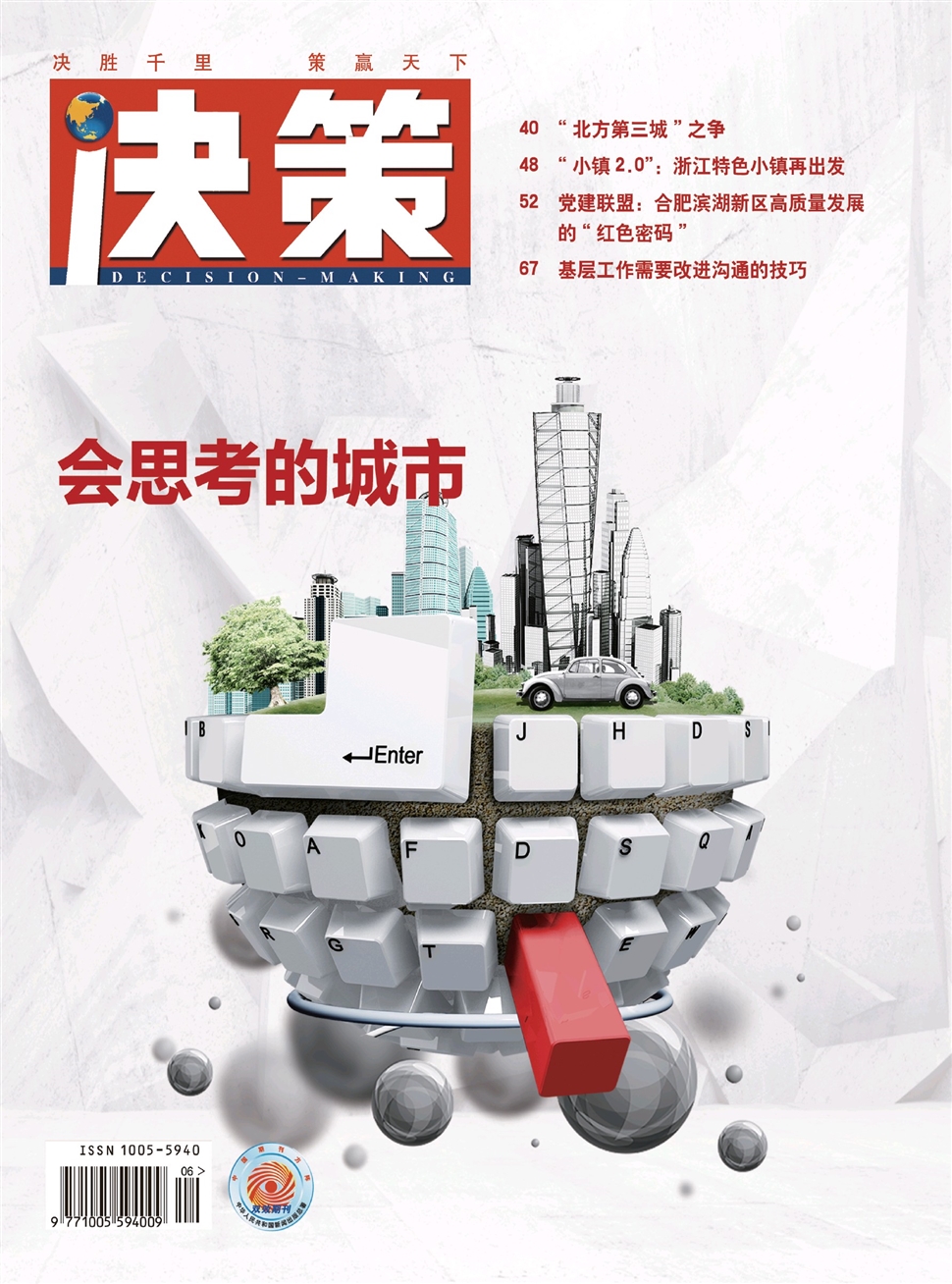 決策