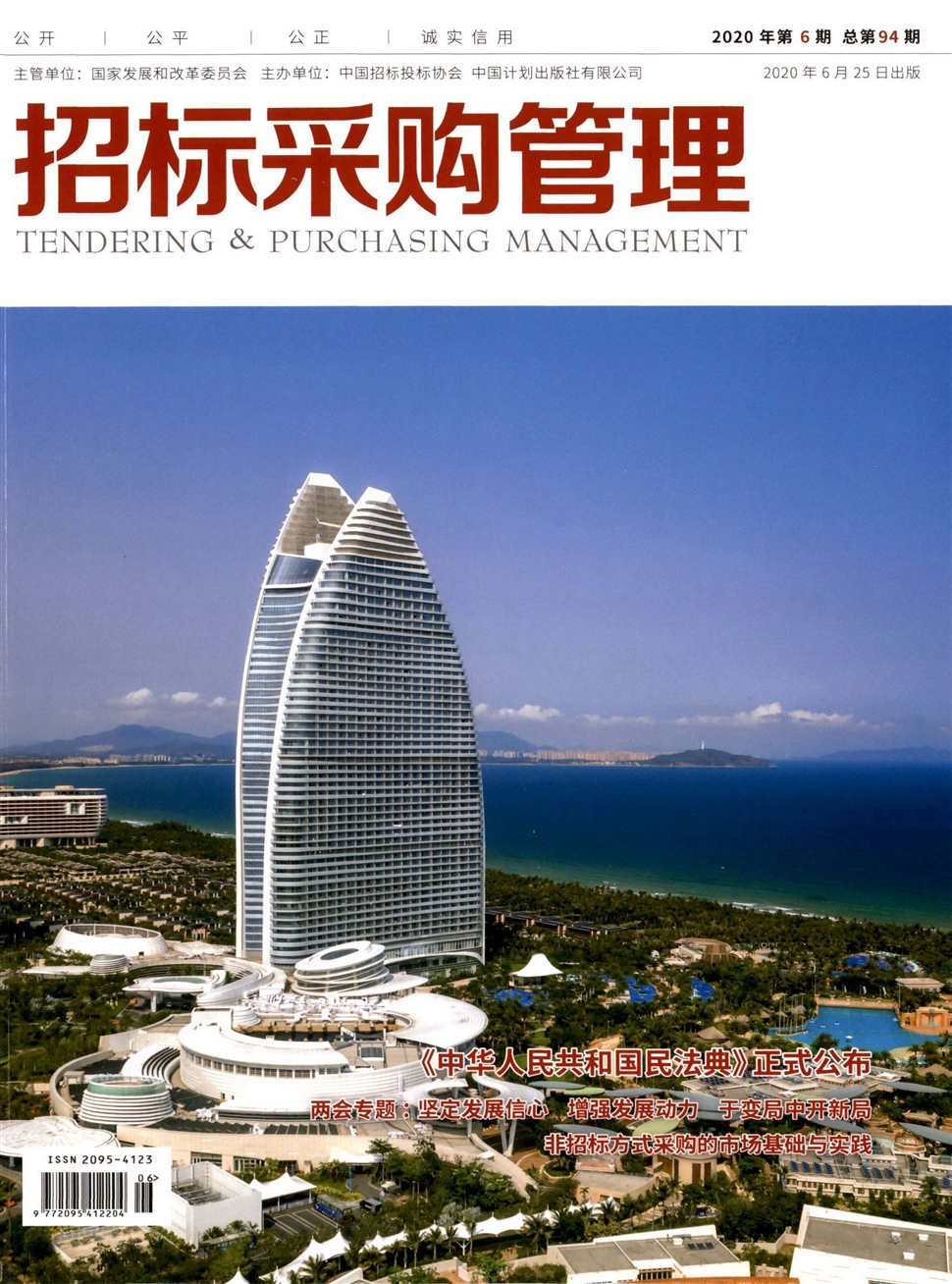 招標采購管理