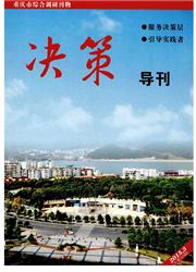決策導刊