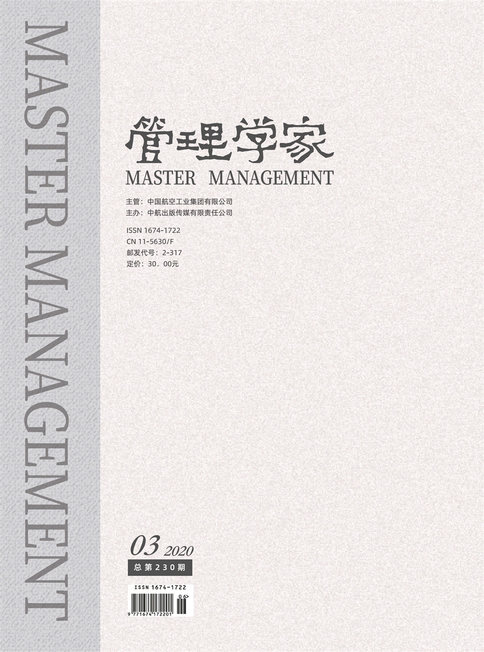 管理學家